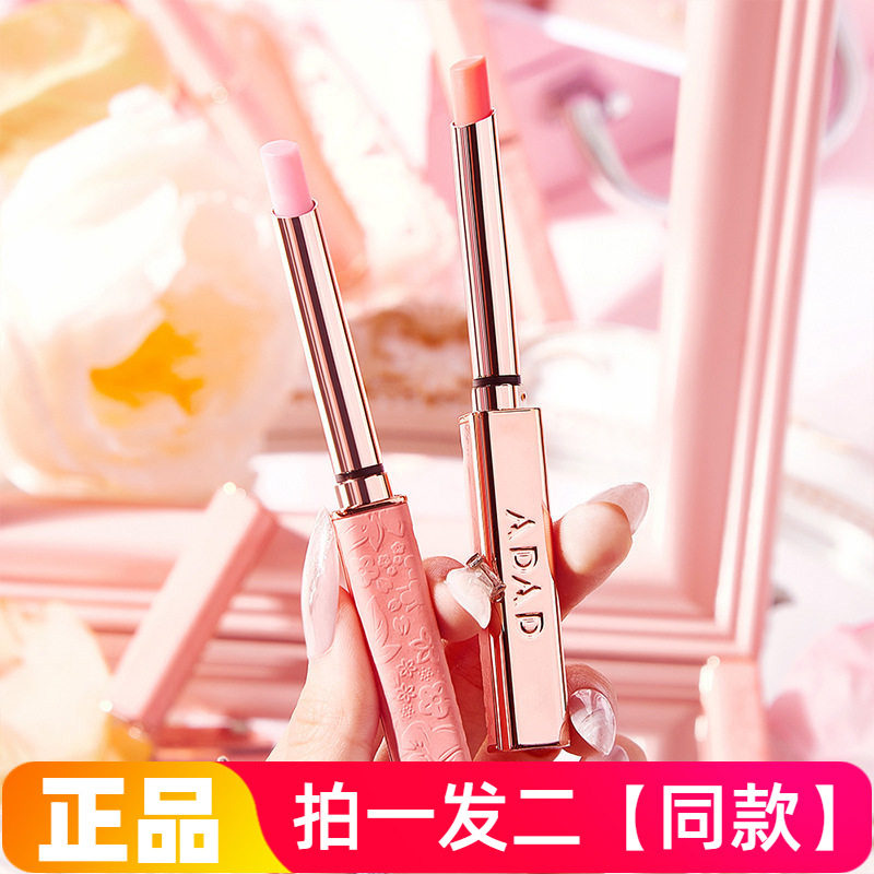 ADAD小细管温变唇膏口红淡化唇纹保湿防干裂滋润千人千色润唇膏