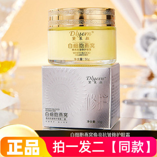 正品黛莱颜白细胞燕窝焕亮抗皱修护眼霜淡化眼纹眼袋黑眼圈紧致