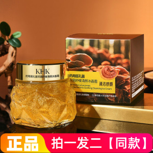 两瓶 正品KHK药用层孔菌双菌舒缓清颜冰晶霜深层清洁洁面啫喱130g