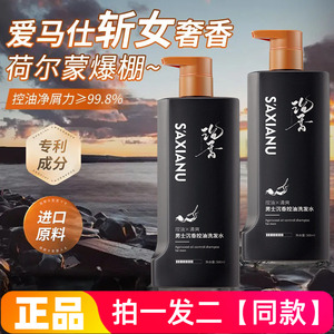 两瓶 正品沙仙奴男士沉香控油洗发水清洁头屑蓬松柔顺护发洗头膏