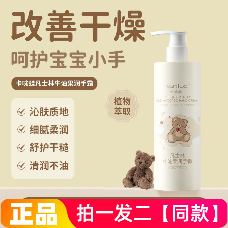 正品卡咪蛙凡士林牛油果润手霜儿童补水保湿防干裂护手霜500ml