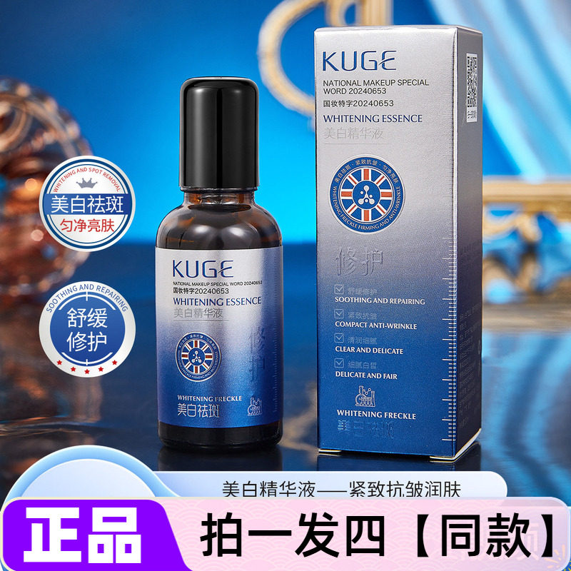 【四瓶】正品酷格胶原蛋白美白精华液燕窝冬虫夏草舒缓修护精华液