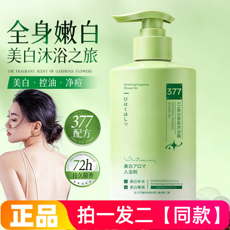正品XH美白润肤沐浴露呵护肌肤滋润嫩滑改善粗糙补水清洁直播同款