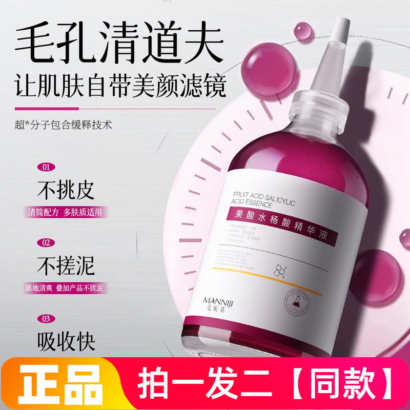 曼妮基果酸水杨酸精华液改善肌肤粗糙干燥水嫩细滑补水保湿爽肤水