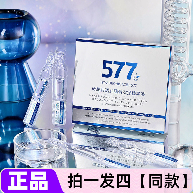 正品故事与她玻尿酸透润蕴菁次抛精华液深层补水保湿面部护肤水