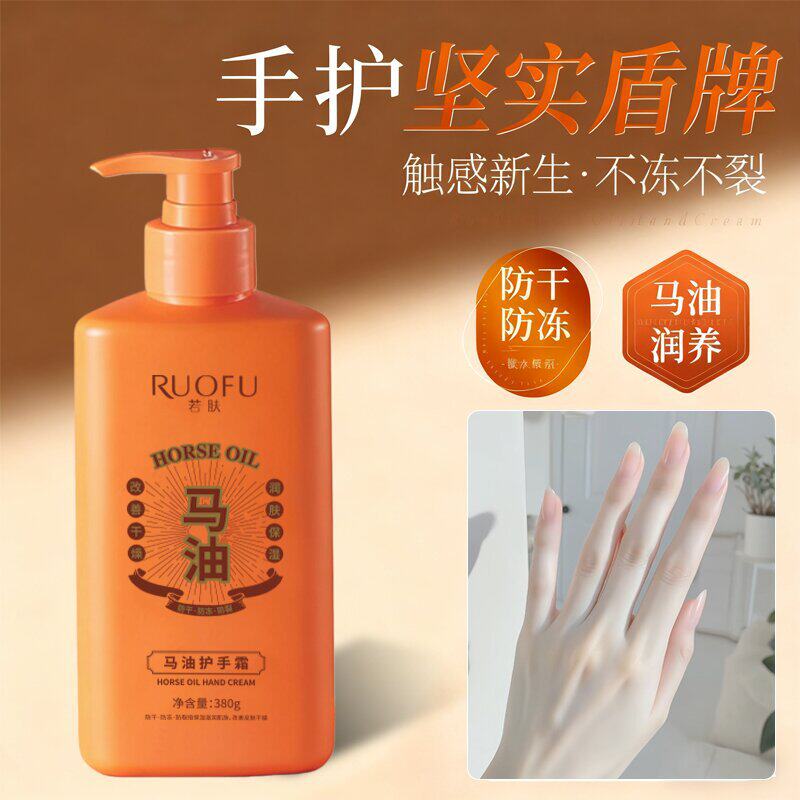 若肤马油护手霜秋冬滋润保湿清爽不粘腻手脚护理防干裂380g大容量