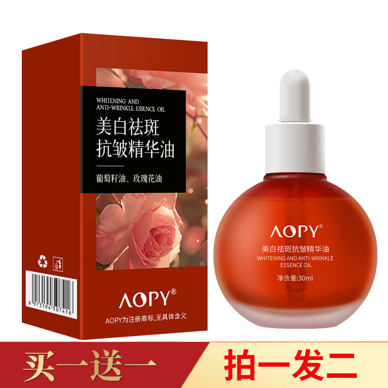 正品AOPY美白祛斑抗皱精华油锁水保湿滋润亮肤玫瑰花油以油养肤