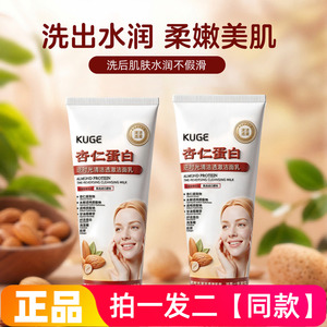 【200g*两瓶特价】正品酷格杏仁蛋白逆时光清洁透澈洁面乳洗面奶