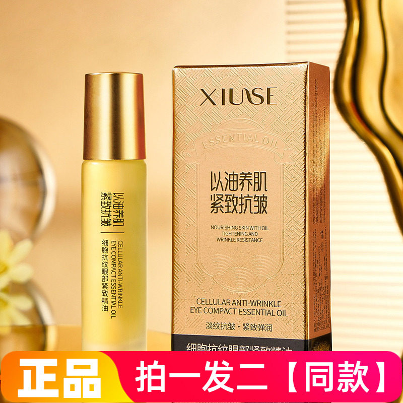 正品秀瑟细胞抗纹眼部紧致精油保湿滋润眼部护理滚珠按摩精华油