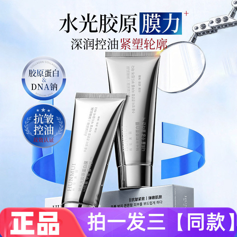 正品韩伦美羽DNA钠水光胶原蛋白膜院线涂抹面膜淡纹紧致抗皱撕拉