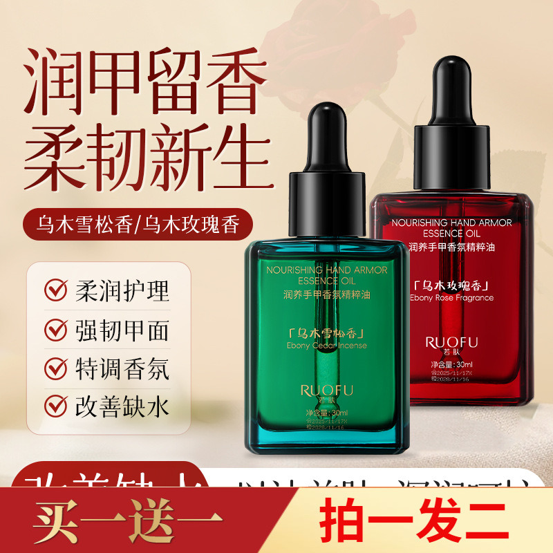 若肤润养手甲香氛精粹油护手油滋润保湿改善倒刺护手指缘护甲油