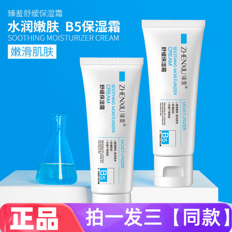 三瓶正品臻羞舒缓保湿霜水感细腻质感润滑嫩肤护手身体乳面霜通用