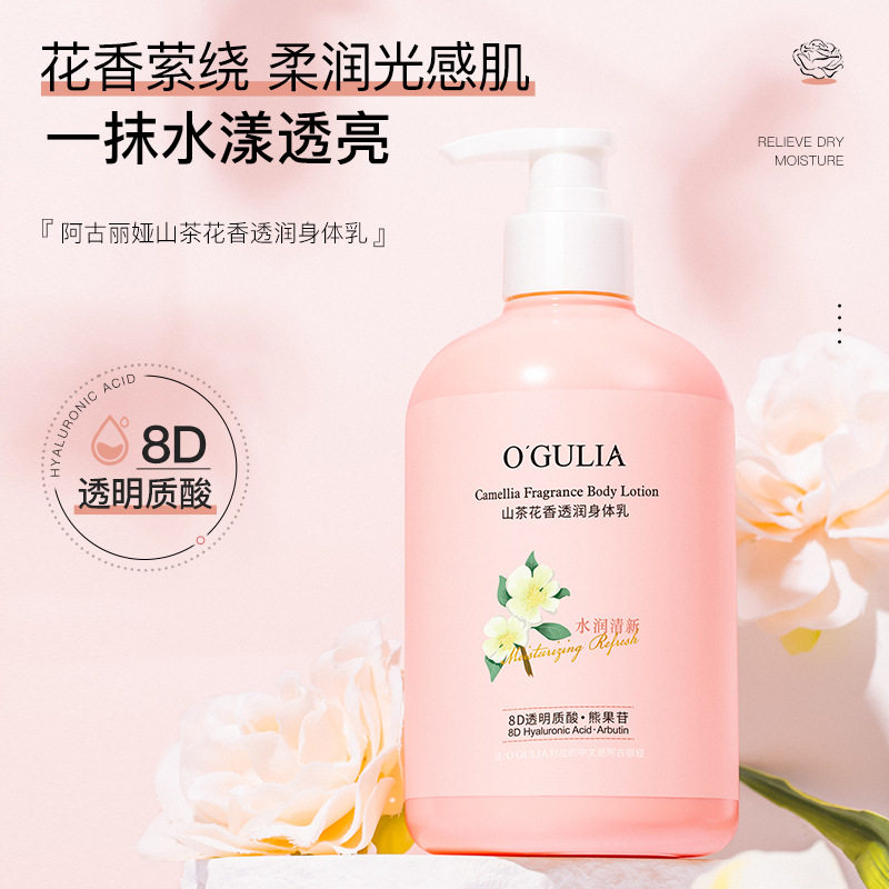 正品阿古丽娅山茶花香透润身体乳补水保湿滋润滋养嫩滑肌肤全身