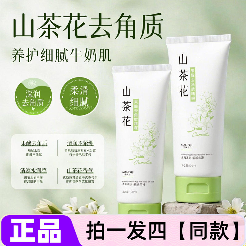 曼妮基山茶花果酸去角质啫喱深层清洁控油搓泥收缩毛孔净肤全身用