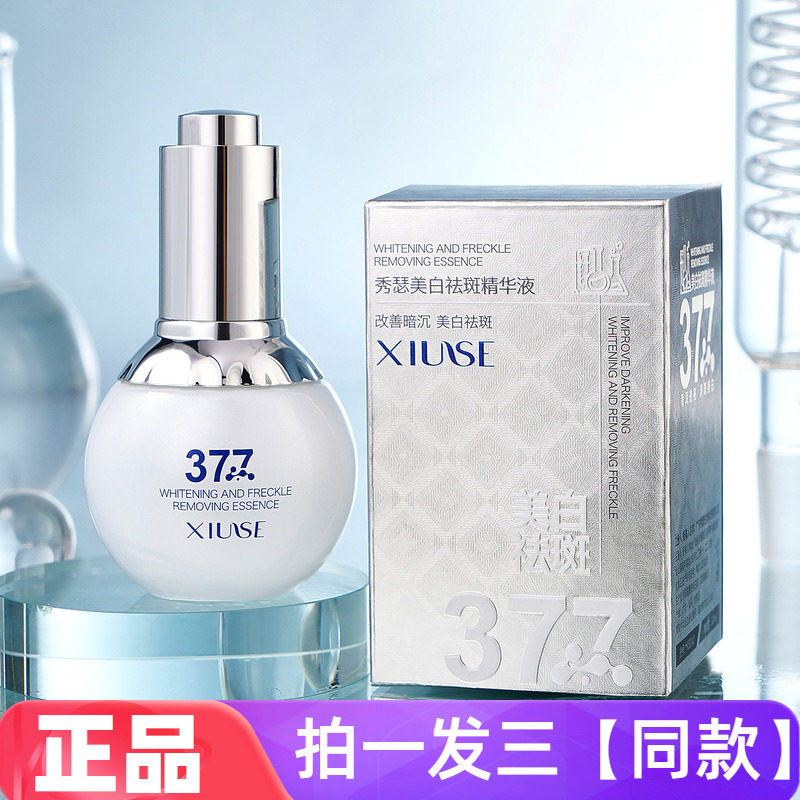 【三瓶】正品秀瑟美白祛斑精华液补水保湿改善暗沉提亮护肤液30ml