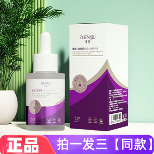 正品臻羞重组三型胶原复配水光精华液补水保湿细腻嫩滑美肌护肤水