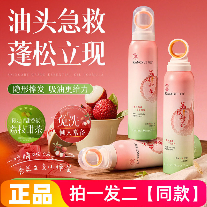 两瓶正品康雪免洗蓬蓬干发喷雾懒人控油去油头发干洗快速蓬松喷雾