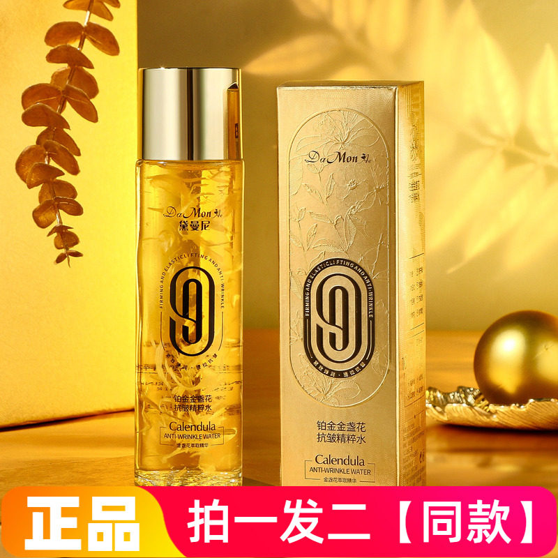 正品黛曼尼铂金金盏花抗皱精萃水保湿滋养提拉紧致护肤精华爽肤水