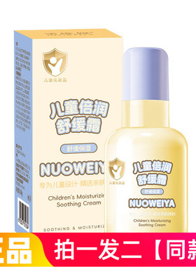 正品诺维娅儿童面霜舒缓干燥呵护肌肤保湿滋润精华霜润肤霜80g