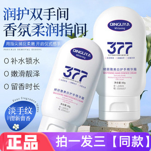 倾丽雅377美白护手精华霜淡化手纹改善手部粗糙起皮保湿护手霜60g