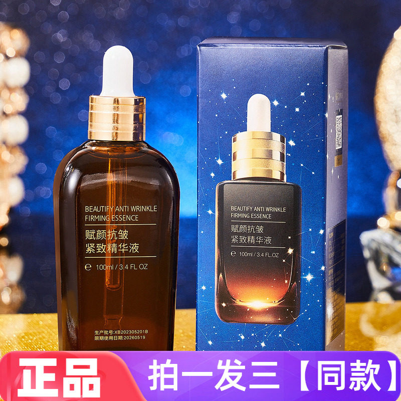 三瓶！黛莱颜赋颜抗皱紧实精华液