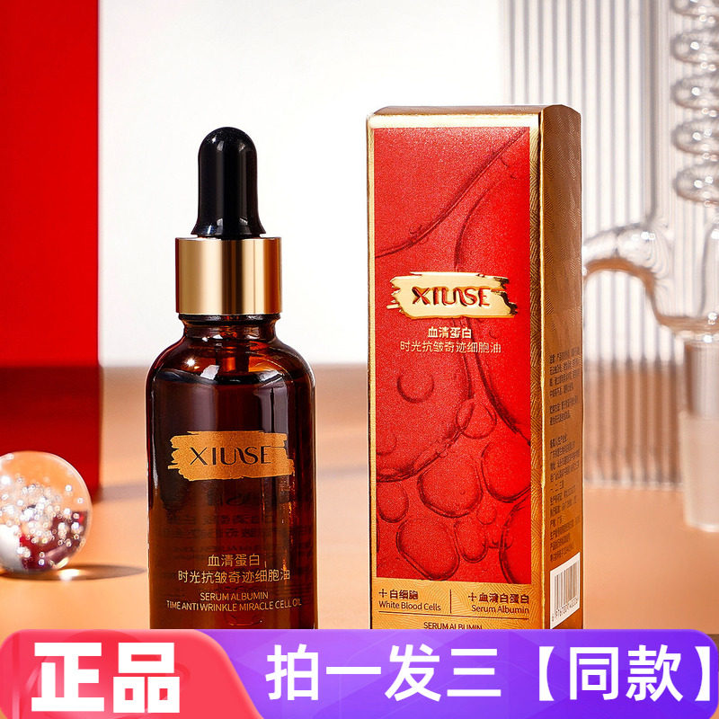 秀瑟血清蛋白时光抗皱奇迹细胞油补水精华不粘腻淡纹保湿提亮肌肤