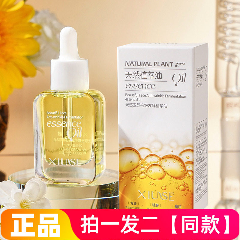 正品秀瑟光感玉颜抗皱发酵精华油丝滑柔润以油润养改善肌肤干燥,美容护肤/美体/精油,精华油,淘宝优惠券,粉丝福利购,淘宝优惠卷