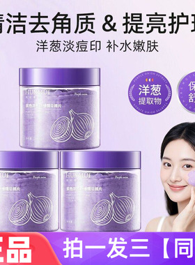 正品韩伦美羽紫色洋葱棉片舒缓保湿精华淡化痘印改善暗沉补水湿敷