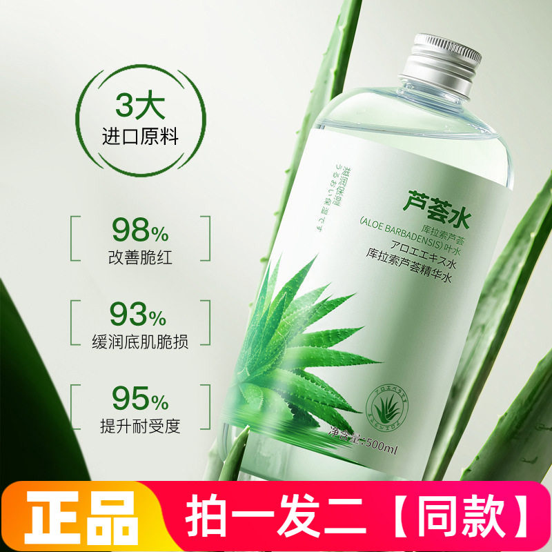 【两大瓶】正品碧柏雅库拉索芦荟精华水保湿舒缓修护爽肤水湿敷水