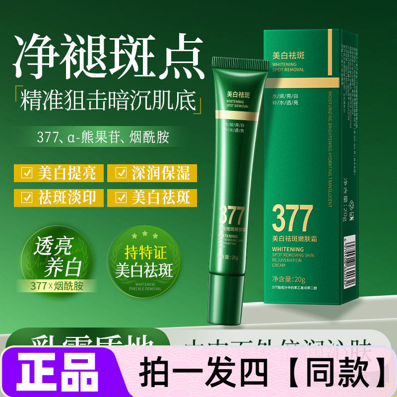 CHOC-CLEAN美白祛斑嫩肤霜熊果苷烟酰胺保湿淡斑提亮精华面霜20g