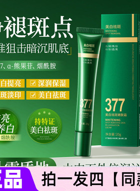 CHOC-CLEAN美白祛斑嫩肤霜熊果苷烟酰胺保湿淡斑提亮精华面霜20g