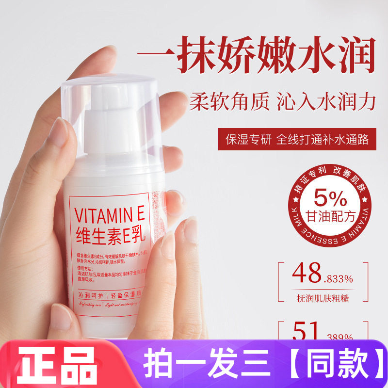 三瓶特价！奥朵维生素E乳保湿缓解干燥缺水水润锁水润肤保湿乳霜
