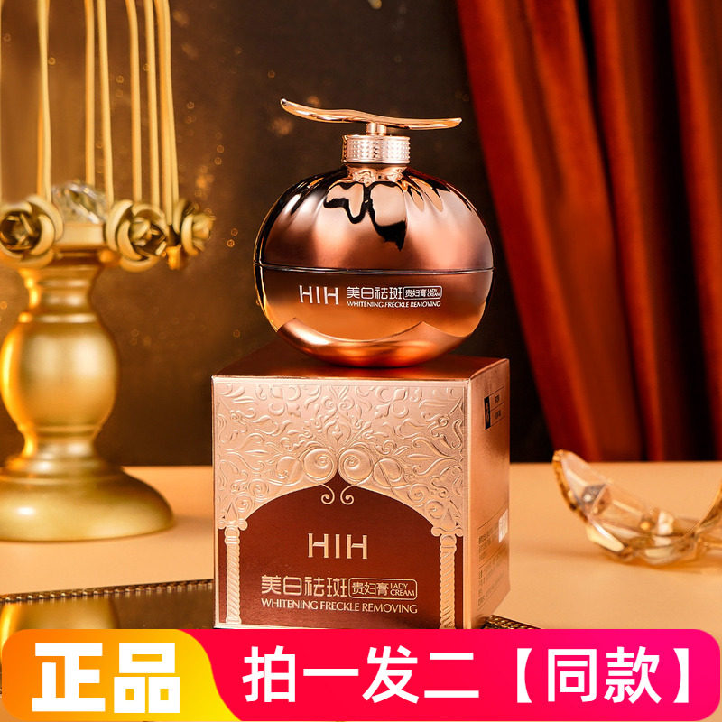 HIH美白祛斑贵妇膏50g保湿遮瑕修饰提亮肤色素颜霜自然裸妆面霜