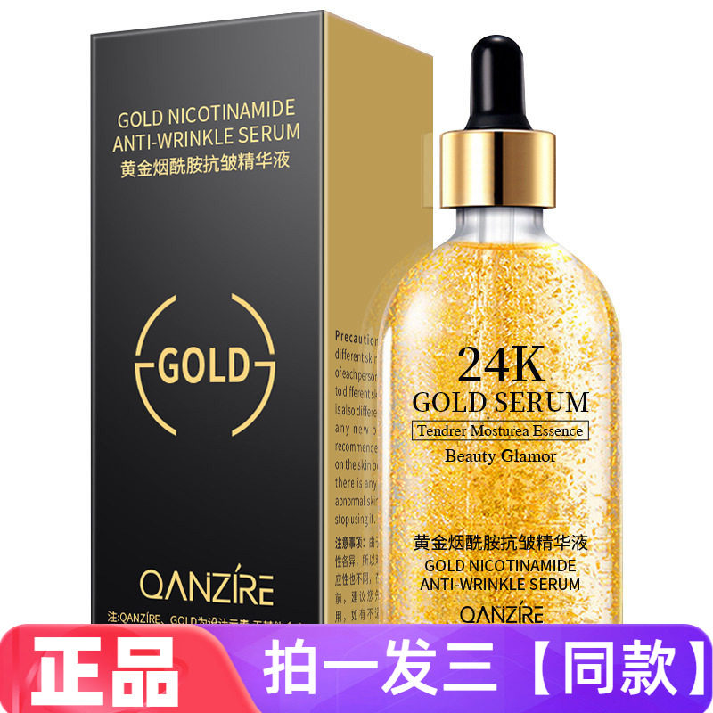 正品倩滋24k黄金烟酰胺抗皱精华液补水保湿水润玻尿酸金箔护肤水