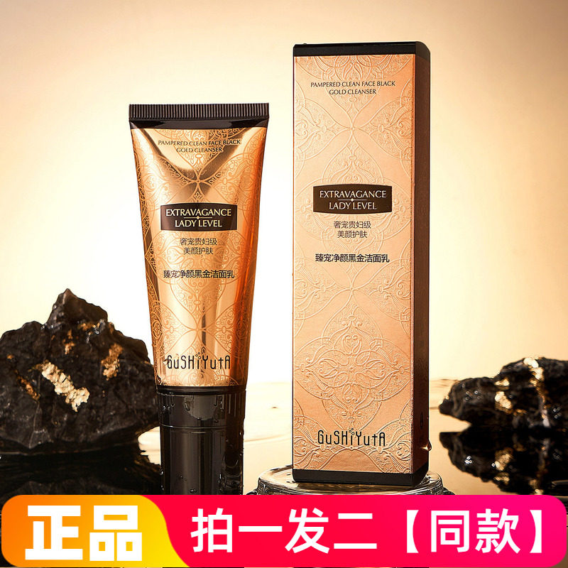 正品故事与她臻宠净颜黑金洁面乳清爽水润温和清洁带刷头洗面奶