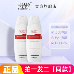 芙诗婷20%尿素维E肌肤润护乳液改善鸡皮疙瘩嫩滑保湿身体乳200ml