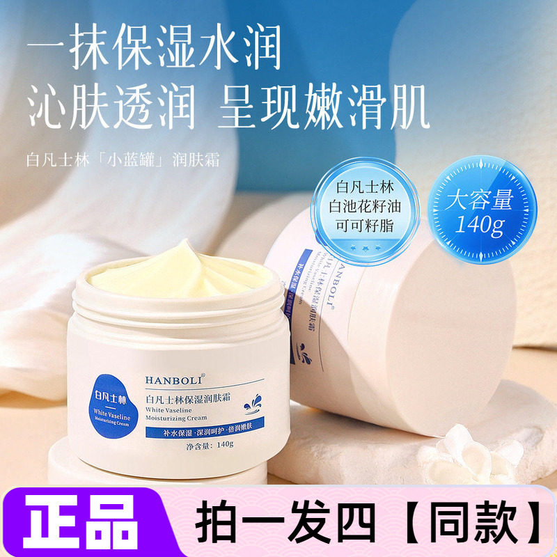白凡士林保湿润肤霜水润防干裂面霜身体乳护手霜DIY手摸脚膜全身
