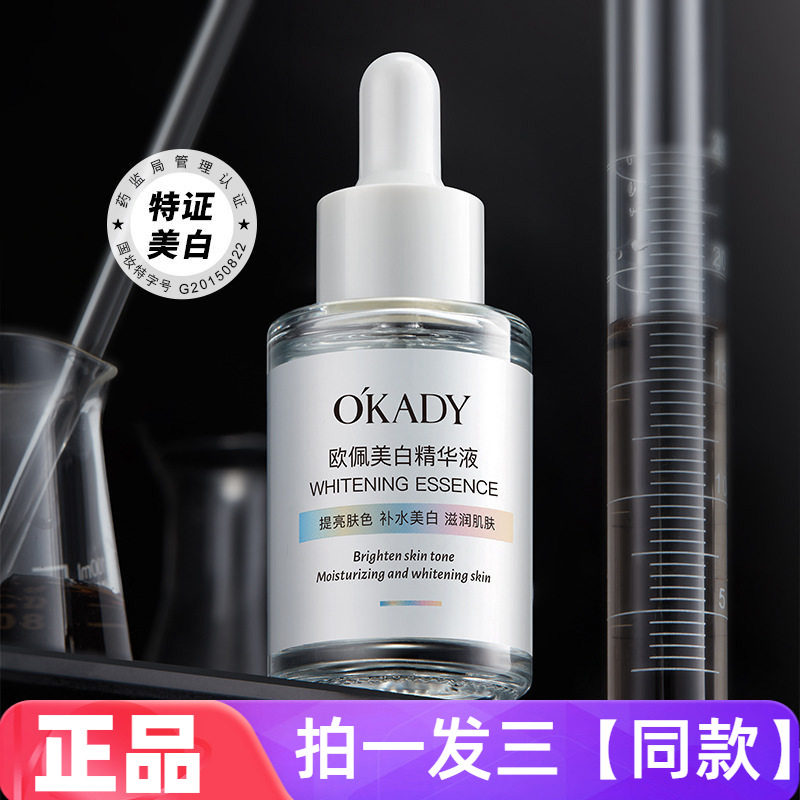 三瓶!正品欧佩美白精华液