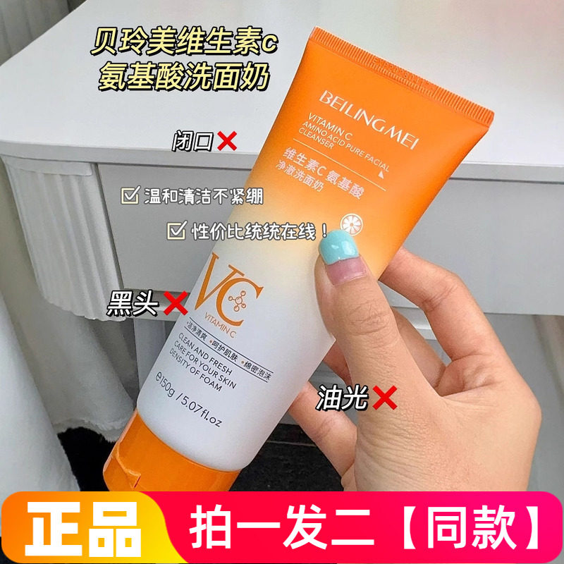 VC氨基酸洗面奶控油深层清洁黑头收缩毛孔淡黄提亮保湿温和洁面乳