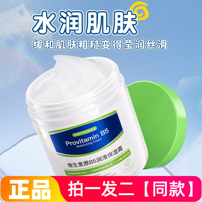 曼妮基维生素原B5润滑保湿霜小金盾儿童大白罐身体乳面霜全身可用
