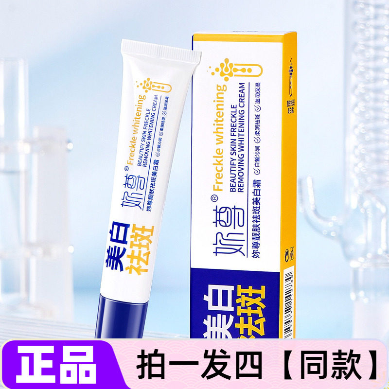 妳尊靓肤祛斑美白霜物理遮盖柔嫩细腻淡化黑色素改善暗沉提亮面霜