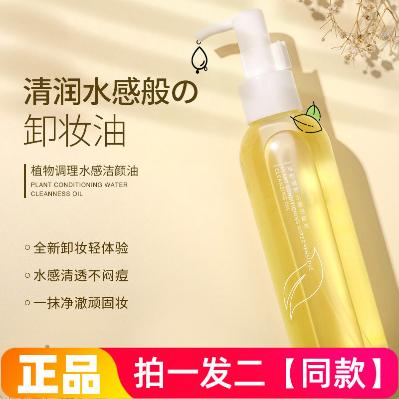 【2瓶】韩伦美羽植物调理洁颜油卸妆油女脸部温和深层清洁眼唇脸