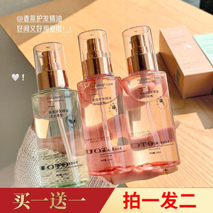 OTOU香氛护发精油白日玫瑰玉龙清茶小红书同款 官方正品 两瓶价