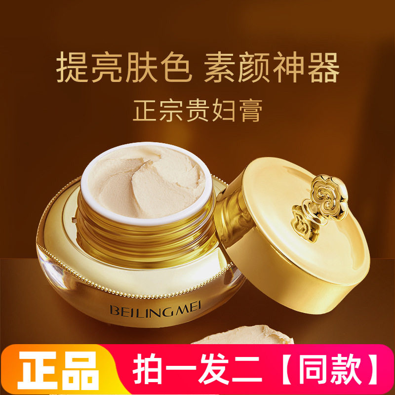两瓶！贝玲美黄金蛋白焕颜贵妇膏