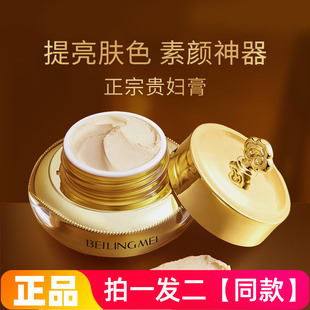 两瓶！贝玲美黄金蛋白焕颜贵妇膏修颜提亮遮瑕素颜霜内养外白面霜