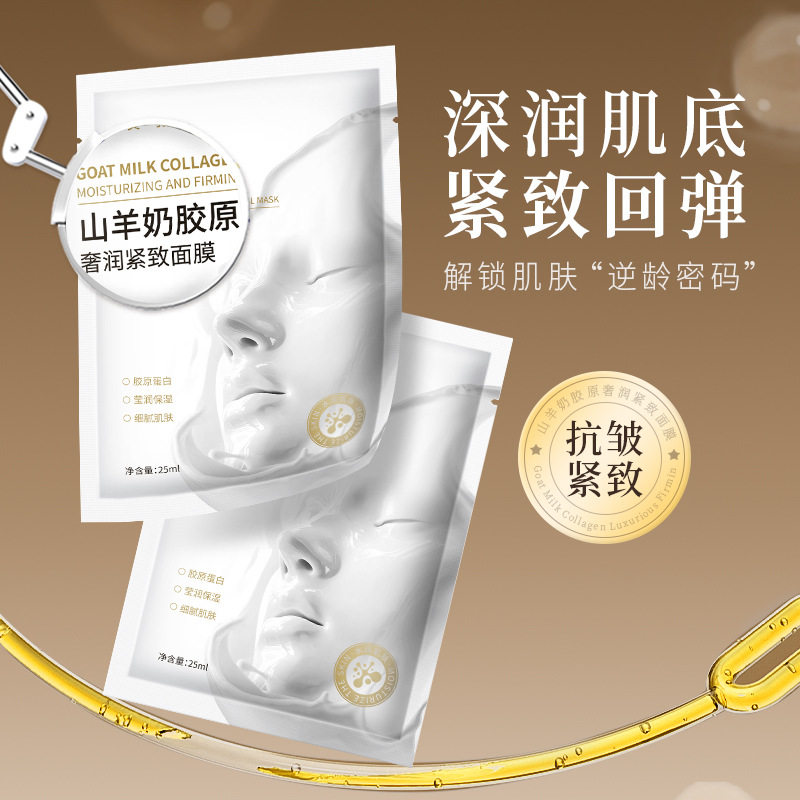 韩伦美羽山羊奶胶原奢润紧致面膜弹润保湿补水面膜紧致抗皱面膜贴