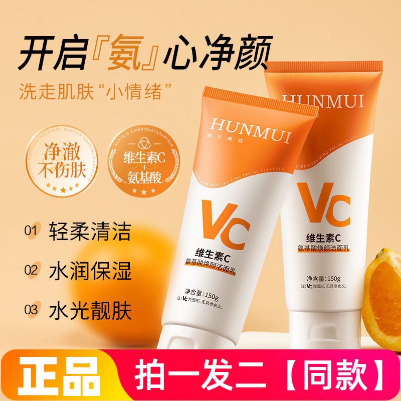 【150g*两瓶特价】正品韩伦美羽维生素C氨基酸焕颜洁面乳洗面奶
