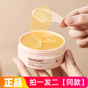 【两盒120贴】沙仙奴咖啡因胜肽双抗眼膜贴保湿抗皱紧致眼部贴片