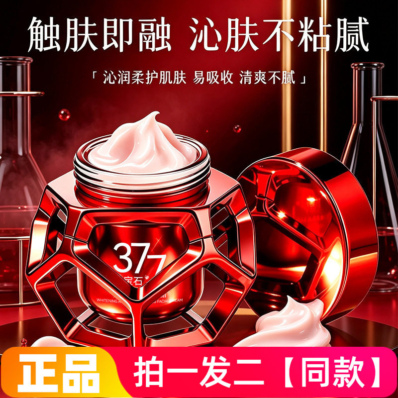 菁纯秘密377红宝石美白祛斑素颜霜抗皱提亮自然裸妆修饰肤色面霜