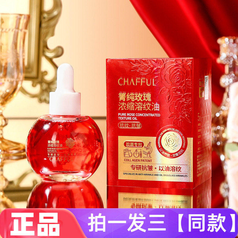 正品香芙儿箐纯玫瑰浓缩溶纹油水油双萃补水润保湿淡纹抗皱精华液